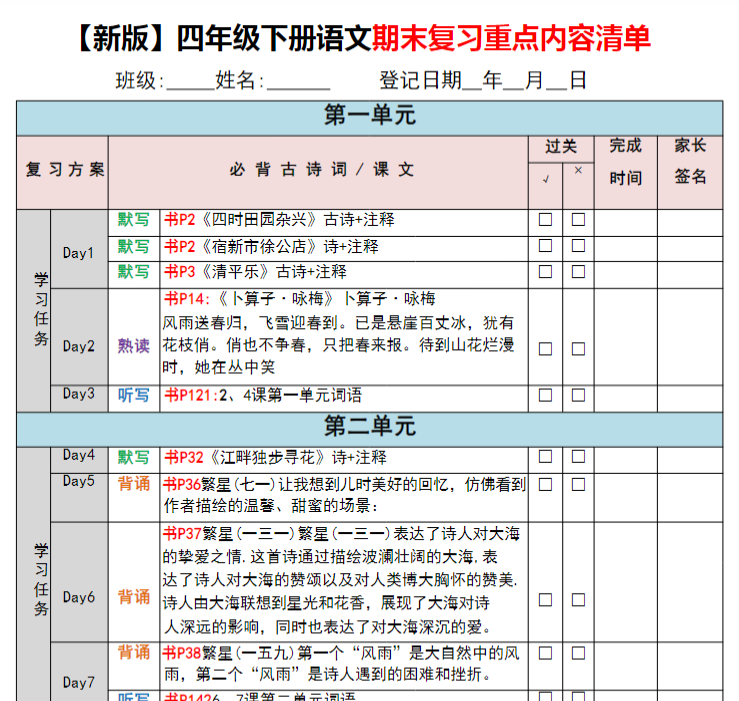 7页！【新版】四年级下册语文期末复习重点内容清单