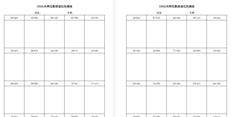 【82页高清完整版】【100以内两位数进退位加减法(竖式)】一下数学
