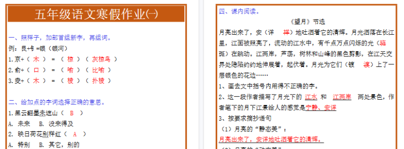 【2026寒假2页】五年级语文寒假作业