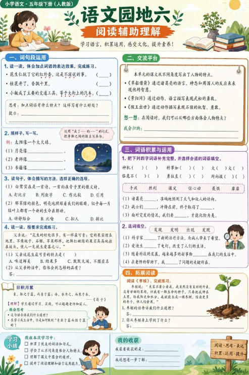 语文园地六--超彩高清版本