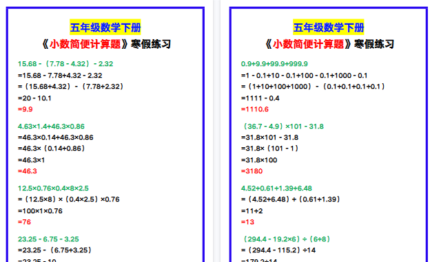【2026寒假4页】五年级数学下册《小数简便计算题》，寒假练习！