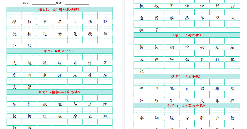 【9页高清完整版】26秋二上语文【（识字表）生字注音练习（460个字）】