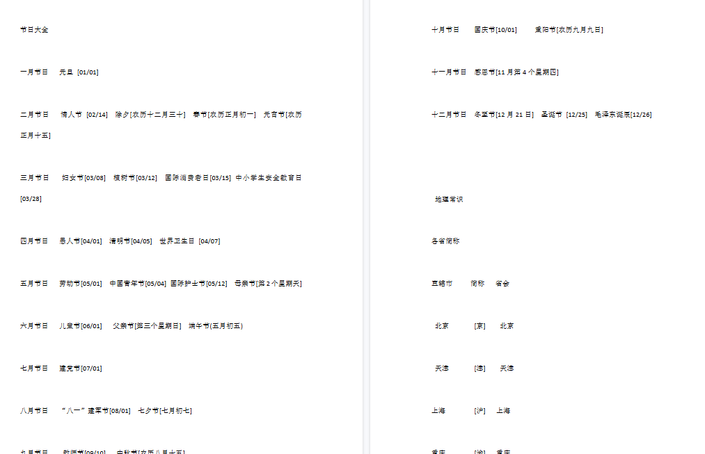 【20页新版】小学课外语文知识积累,这个暑假,让孩子充实起来!【高清完整版】