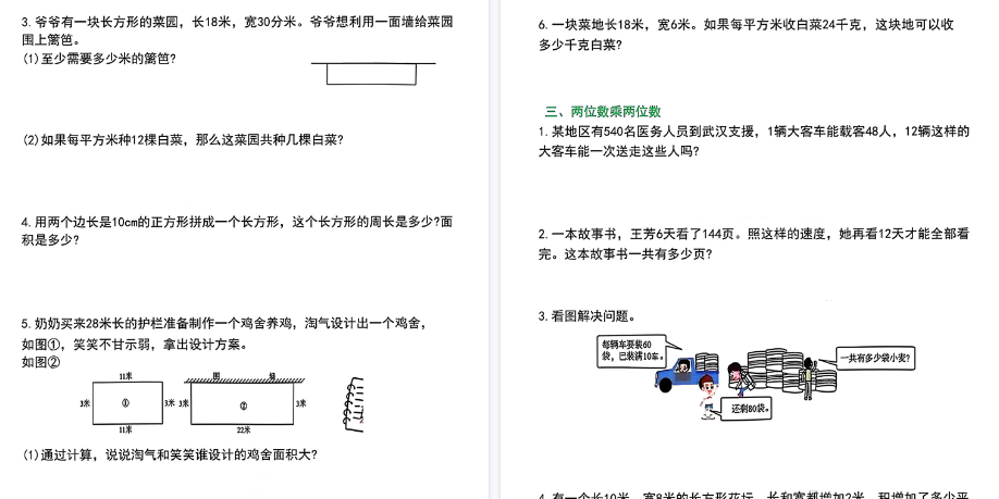 【12页高清完整版】三年级数学下册应用题六大专项练习.pdf