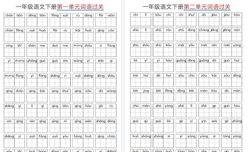 【19页高清完整版】一年级语文下册全册看拼音词语过关练习共19页