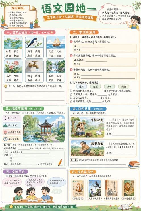 语文园地一--超彩高清版本