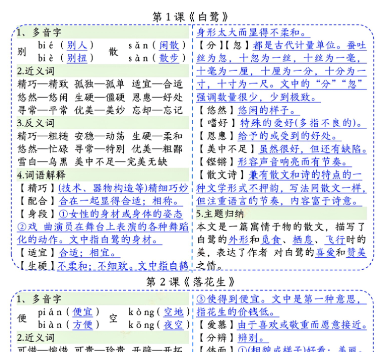 五上课课贴