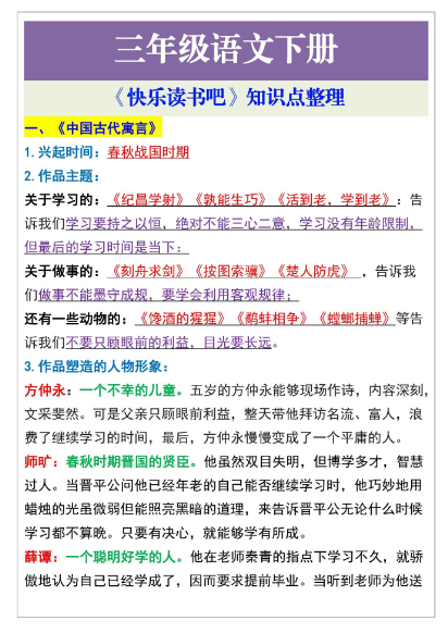 6页！三年级语文下册《快乐读书吧》知识点整理