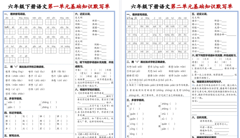 【12页高清版】新六(下)语文1-6单元高频考点默写单