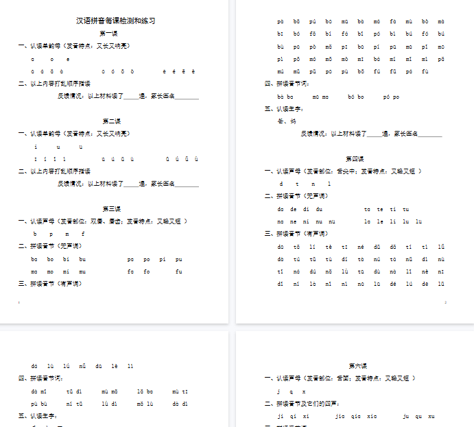 【10页完整版】一(上)汉语拼音每课过关练习13关
