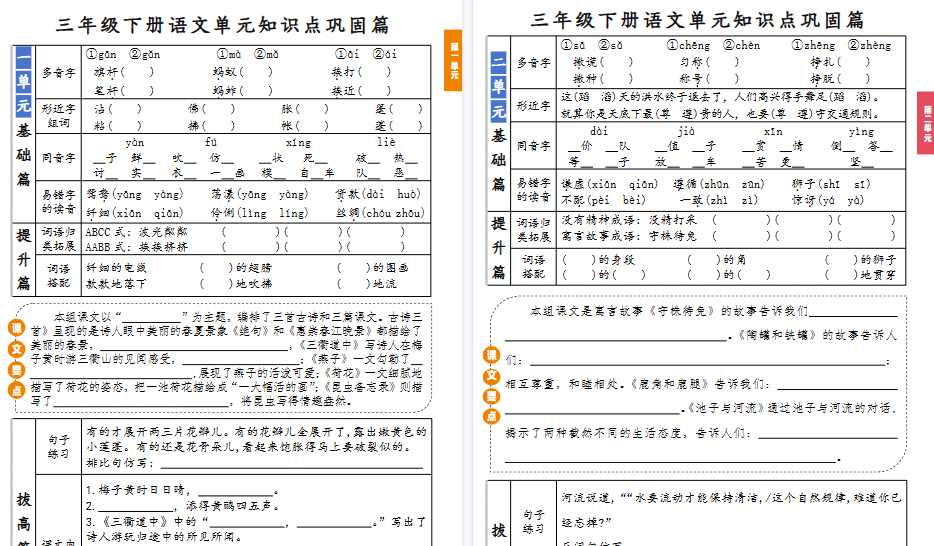 【2026春16页完整版】三下语文1-8单元知识点巩固练习