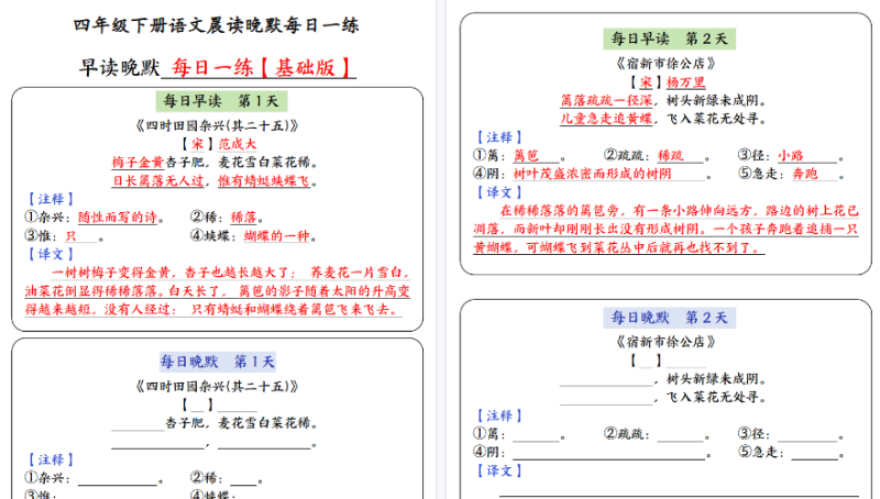 【16页高清版】四年级下语文晨读晚默