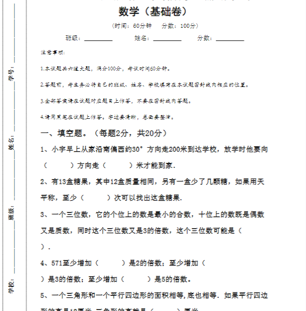 五年级数学上册期中试卷