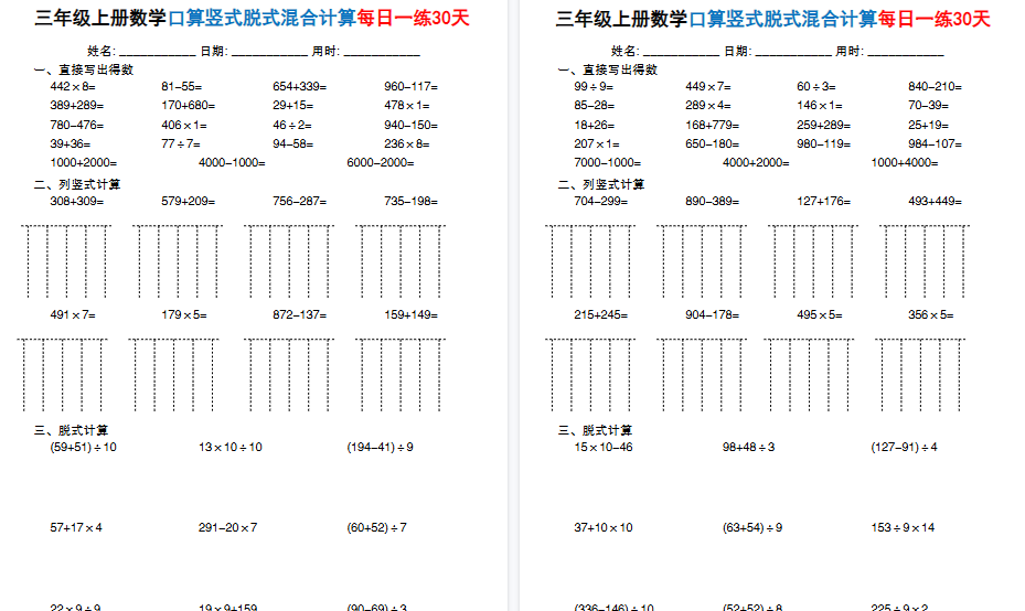 三上数学口算竖式脱式混合计算期末每日一练30天30页