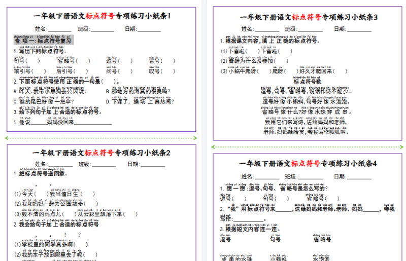 【8页高清版】新一下语文标点符号专项练习小纸条14条(含答案)