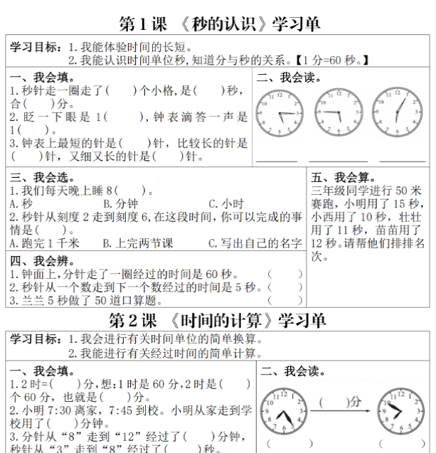 【高清电子版】三上数学学习单（第1-3单元)