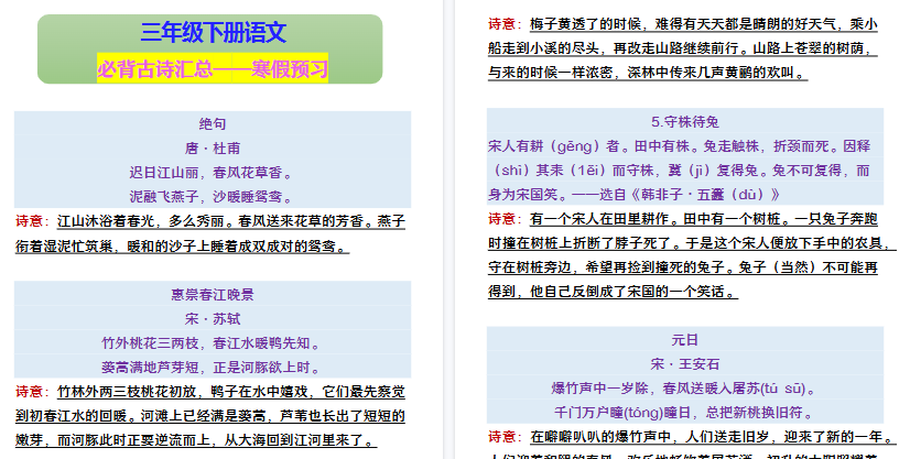 【2026寒假3页】三年级下册语文 必背古诗汇总——寒假预习
