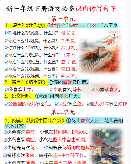 【高清电子版】(新)一下语文必备课内仿写句子(10页)