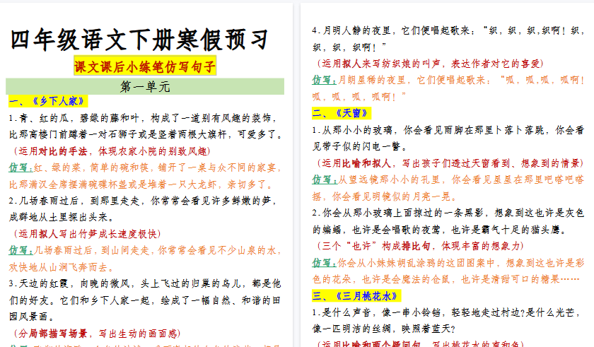 【43页高清完整版】四（下）语文仿写课后小练笔