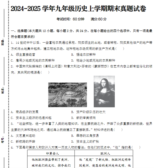 2024-2025学年九年级历史上学期期末真题试卷