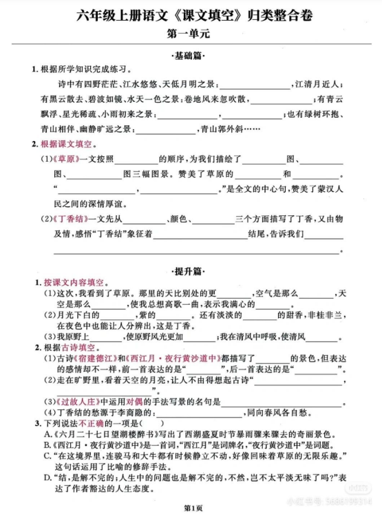 9页！六年级上册语文【课文整理】梳理知识