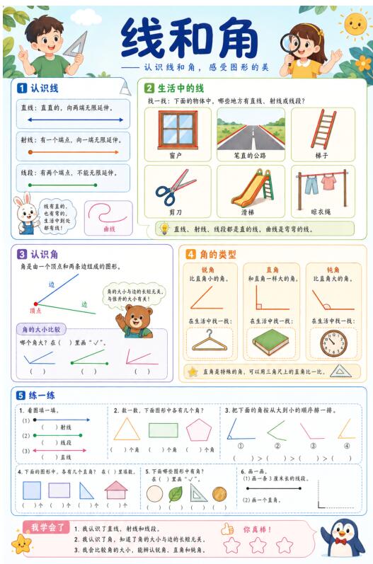 线和角--超彩高清版本