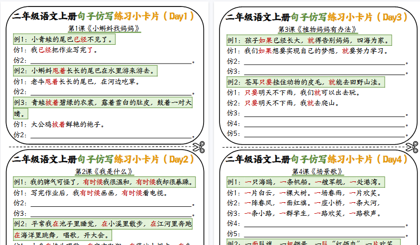 【5页高清完整版】二年级语文上册仿写小卡片