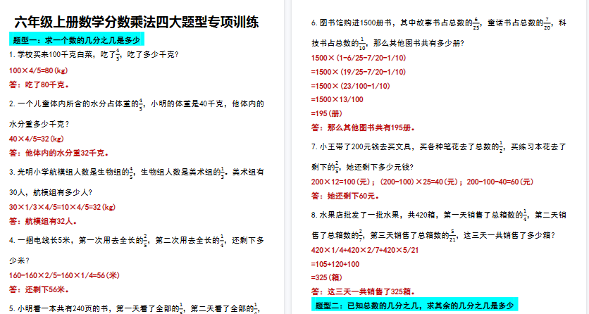 【15页高清完整版】26秋六年级(上)数学分数乘法四大题型专项训练
