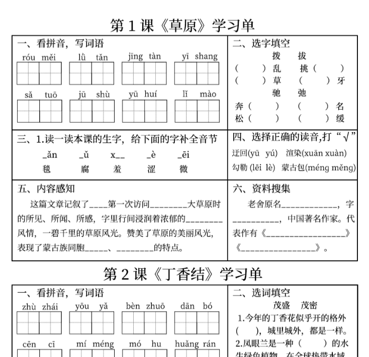 六（上）语文学习单-新版