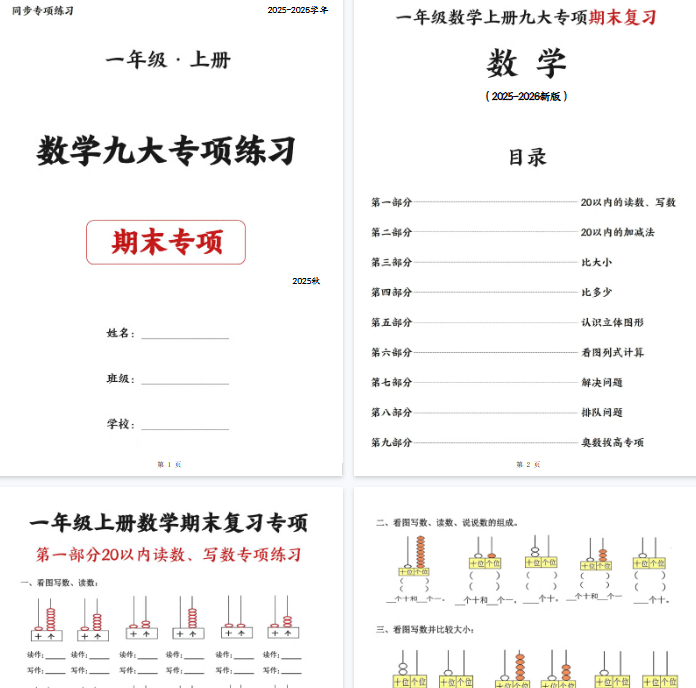 【75页完整版】一上数学九大专项练习期末复习【期末高清版可直接打印】
