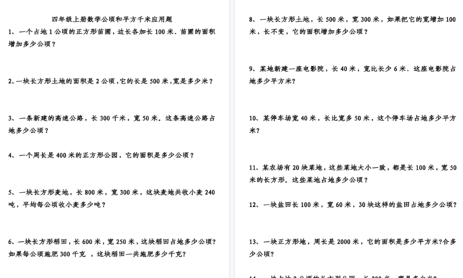 【8页高清完整版】四上【应用题专项练习】四上数学 附答案 重点精练