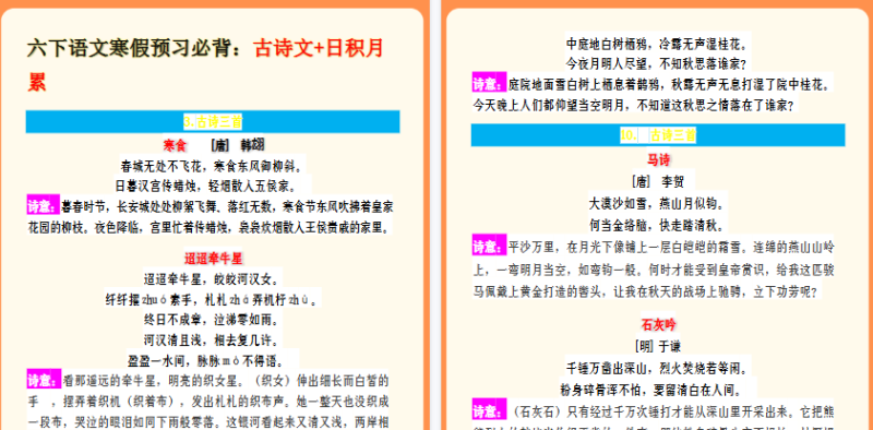 【2026寒假10页】六年级下册语文寒假预习必背：古诗文+日积月累