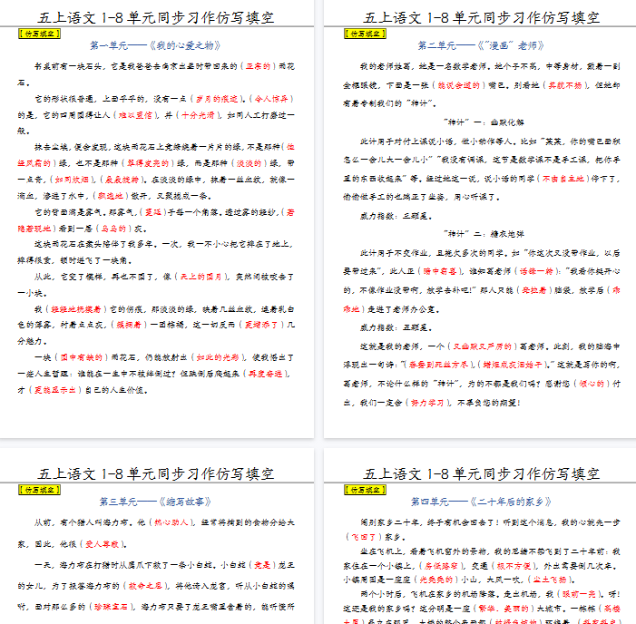 【高清8页整理】五年级(上)语文1-8单元习作范文(答案)