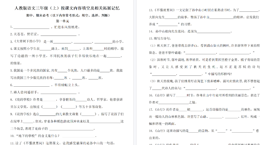 【70页高清完整版】三(上)语文按课文内容填空及相关拓展分类复习