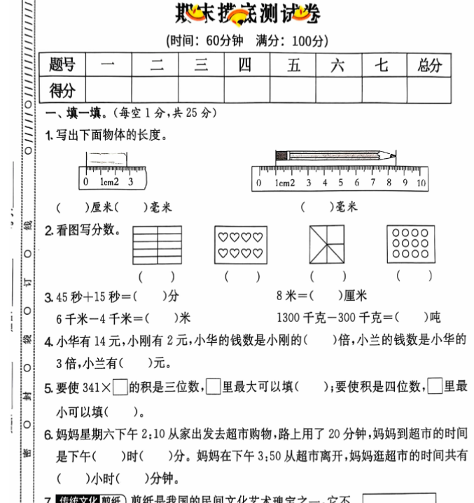 三年级期末数学人教版