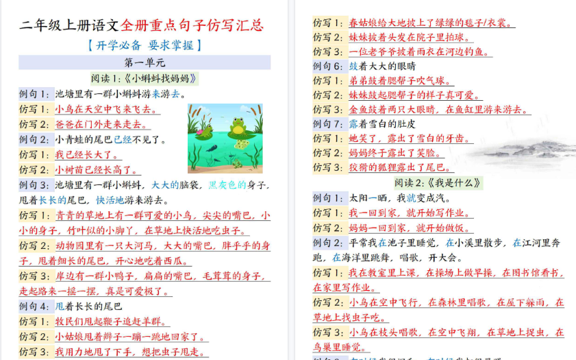 【17页高清完整版】26秋二年级（上）语文全册重点句子仿写汇总