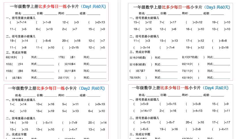 【30页高清完整版】26秋一年级数学上册比多少每日一练小卡片共60天