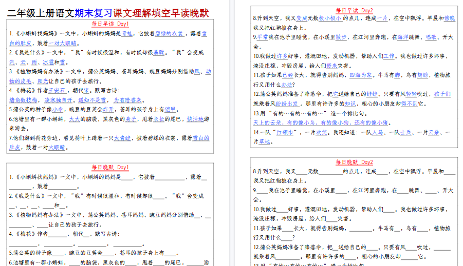 【13页高清完整版】二年级上册语文每日早读晚默
