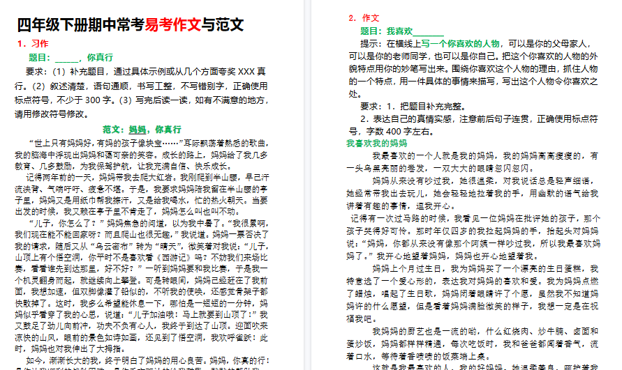 【14页高清完整版】【常考作文与范文】部编版小学语文四年级下册(含答案)