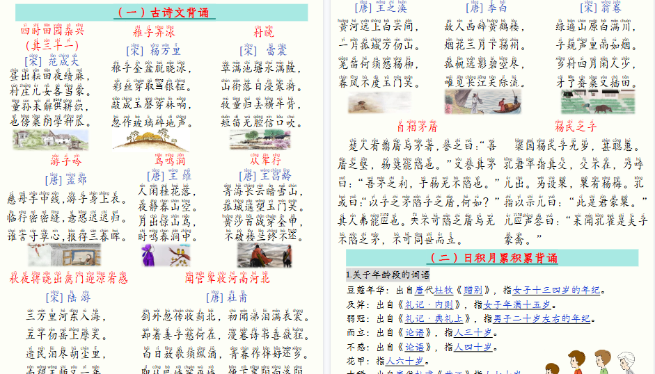 【26页高清完整版】五年级语文寒假预习-全册必背知识汇总