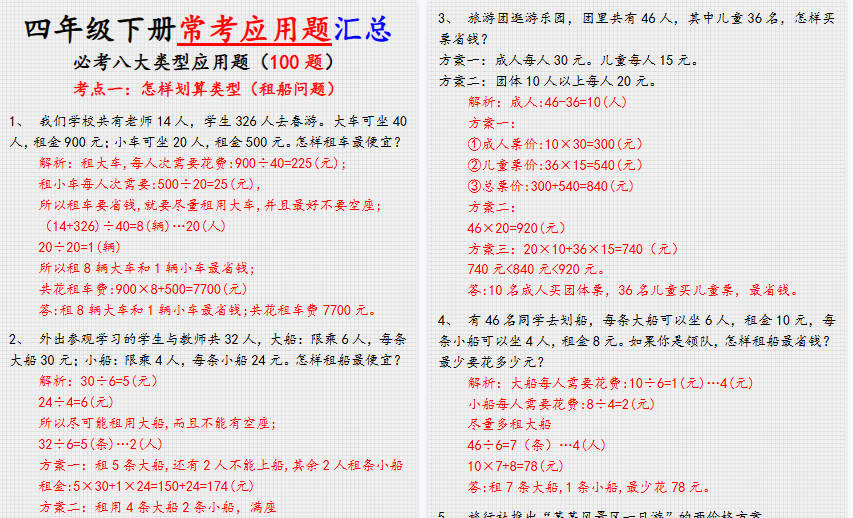 【35页高清完整版】四年级下册常考应用题100道
