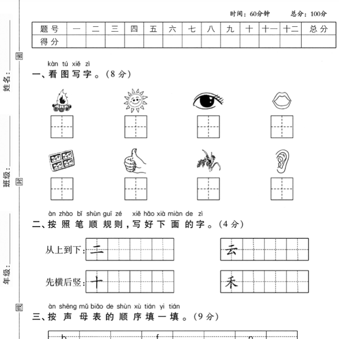 一上语文第一次月考测试卷-含答案