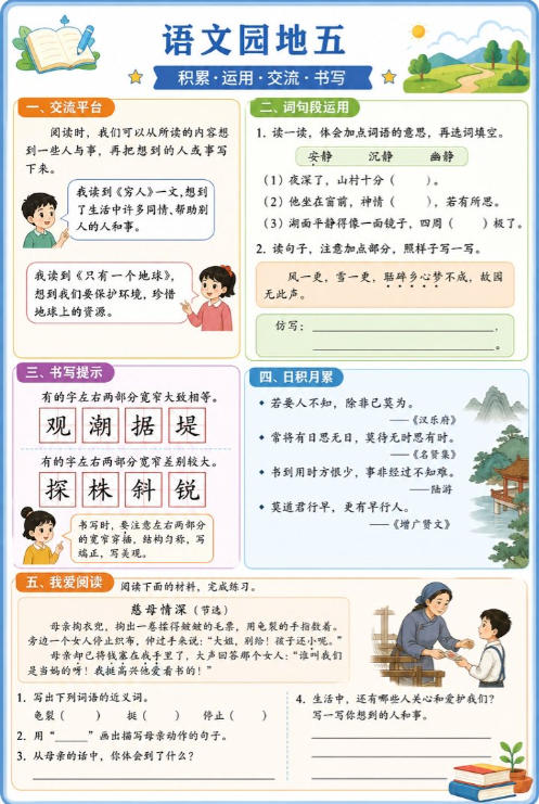 语文园地五--超彩高清版本