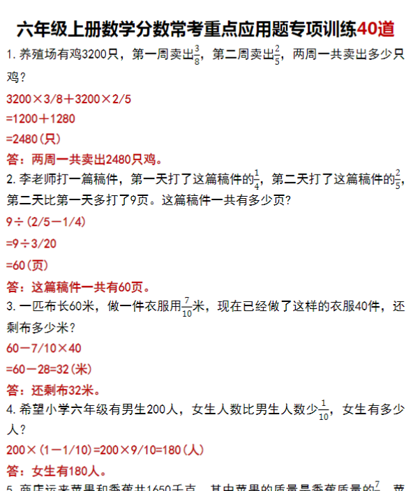 六年级上册必考《分数乘法》专项训练40道(答案版)