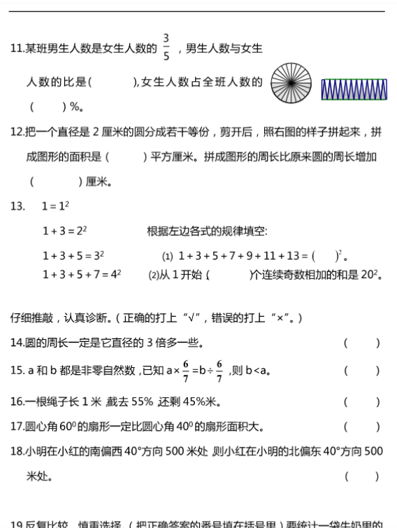 《精选100题》25春数学六年级下册