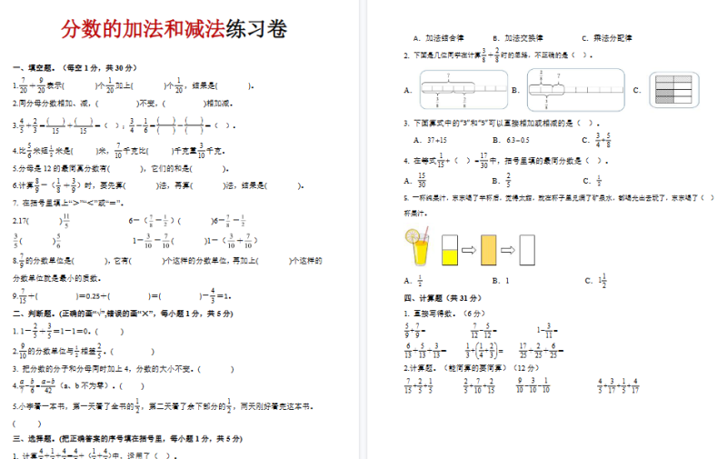 【6页高清完整版】新五年级（下）数学《分数的加减法》专项