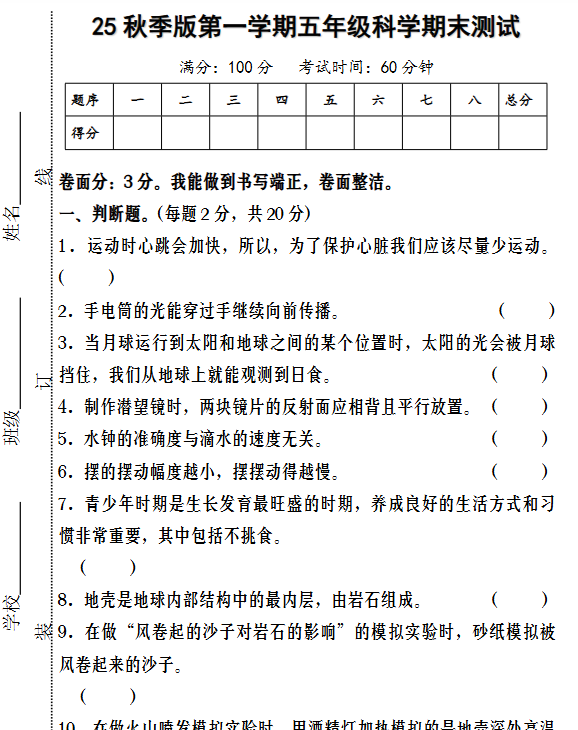 【2025秋新版】五年级科学期末测试