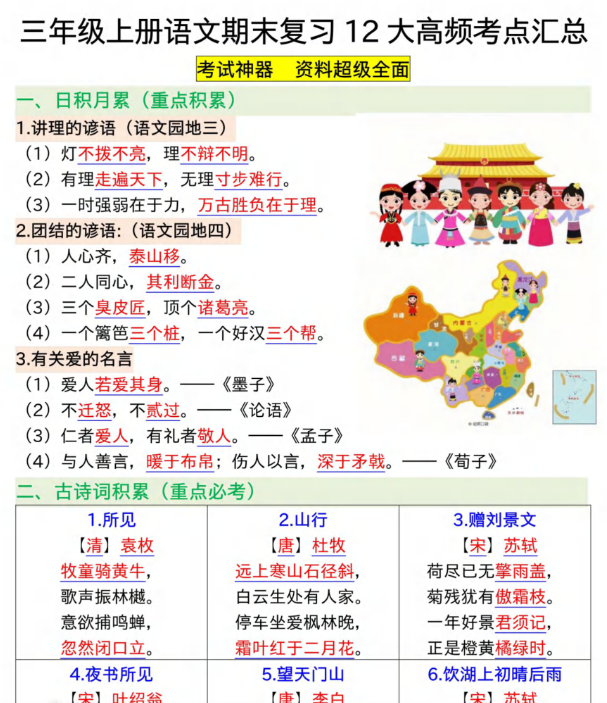 三年级上册语文期末复习12大高频考点汇总纯图版