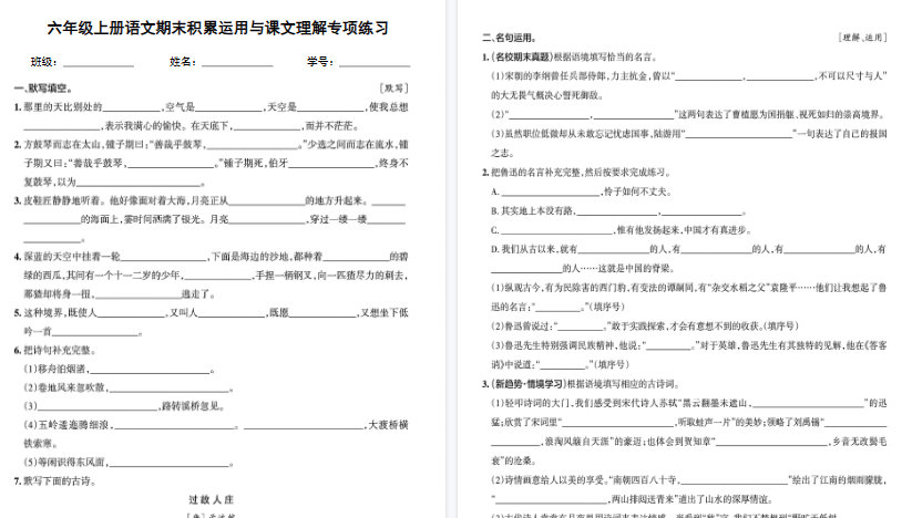 【7页高清完整版】【六年级上册语文期末积累运用与课文理解专项练习】