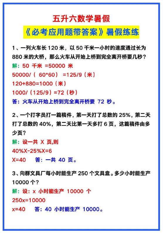 3页！五升六数学暑假必备《必考应用题》带答案